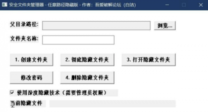 电脑上隐藏并伪装文件夹的工具-新版支持在任意目录下创建-颜夕资源网-第16张图片 电脑上隐藏并伪装文件夹的工具-新版支持在任意目录下创建-颜夕资源网-第16张图片