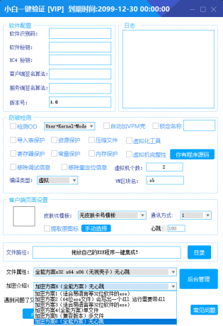 全新小白网络验证2.3.8 永久免费版 支持X32,X64,X86任意exe一键加密-颜夕资源网-第16张图片 全新小白网络验证2.3.8 永久免费版 支持X32,X64,X86任意exe一键加密-颜夕资源网-第16张图片