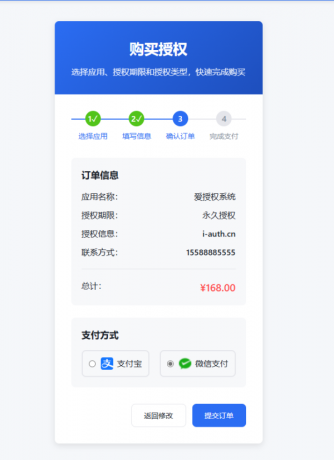爱授权系统--免登录自助购买授权插件（开源）-颜夕资源网-第19张图片