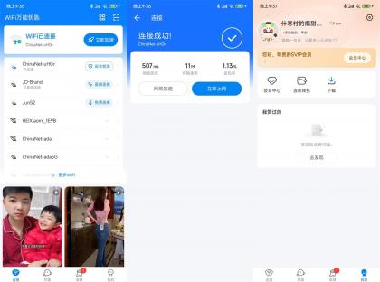 WiFi万能钥匙v5.1.56高级版-颜夕资源网-第16张图片