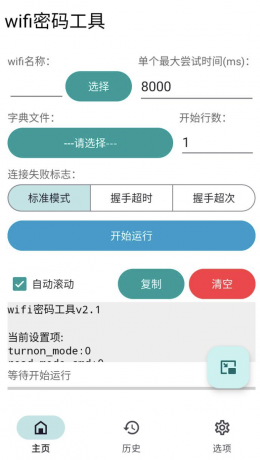 WiFi密码破觧工具-颜夕资源网-第16张图片