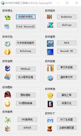 软件制作辅助工具箱 v2.9.8 [最新版]-颜夕资源网-第16张图片