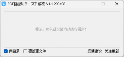 PDF智能助手-文件解密 V1.1-颜夕资源网-第16张图片 PDF智能助手-文件解密 V1.1-颜夕资源网-第16张图片