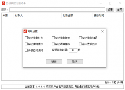 自动收款语音助手1.0.1.4-颜夕资源网-第16张图片