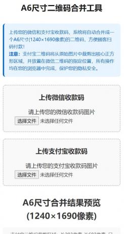 支付宝微信收款码合并工具、Edge浏览器绿色增强版-颜夕资源网-第16张图片