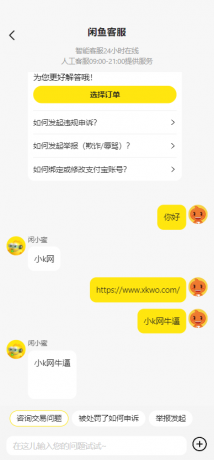 最新版闲鱼转转交易猫客服台源码-颜夕资源网-第17张图片 最新版闲鱼转转交易猫客服台源码-颜夕资源网-第17张图片