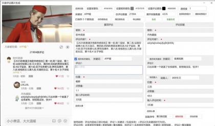抖音评论图片生成-颜夕资源网-第16张图片 抖音评论图片生成-颜夕资源网-第16张图片