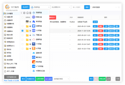 PanTools v1.0.88 全功能型的网盘批量管理&操作工具-颜夕资源网-第16张图片