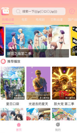 呀嘿呀嘿动漫最新版解锁去广告版-颜夕资源网-第16张图片 呀嘿呀嘿动漫最新版解锁去广告版-颜夕资源网-第16张图片