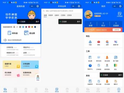 快递寄件小程序源码-颜夕资源网-第17张图片