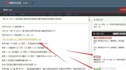 风驰标书文档两两互比查重系统2.0-颜夕资源网-第17张图片