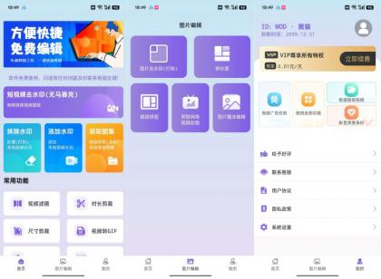 免费视频去水印擦除大师3.7.6解锁会员一键去水印-颜夕资源网-第16张图片