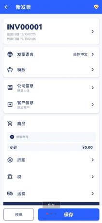 发票制作器 多种发票模板:应用内提供超过100种专业设计的发票模板,用户可以根据自己的品牌风格进行选择和定制-颜夕资源网-第16张图片 发票制作器 多种发票模板:应用内提供超过100种专业设计的发票模板,用户可以根据自己的品牌风格进行选择和定制-颜夕资源网-第16张图片