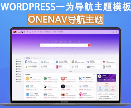 onenav导航源码一为主题wordpres主题工具箱主题模板网站源码搭建-颜夕资源网-第16张图片 onenav导航源码一为主题wordpres主题工具箱主题模板网站源码搭建-颜夕资源网-第16张图片