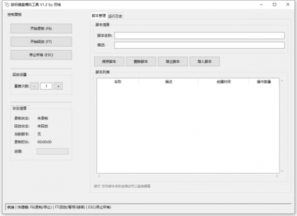 鼠标键盘模拟回放工具-颜夕资源网-第16张图片 鼠标键盘模拟回放工具-颜夕资源网-第16张图片