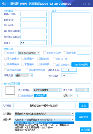 全新小白网络验证2.0 一键加密上线 EXE支持X32 X64 x86 兼容一切exe-颜夕资源网-第16张图片