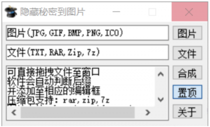 隐藏秘密到图片，轻松将文件加密隐藏到图片中-颜夕资源网-第16张图片