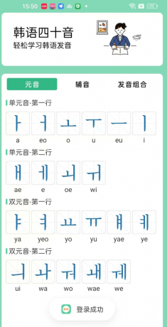 芥末韩语是一款韩语学习软件,专为初学者设计,也适用于有一定基础的学习者-颜夕资源网-第16张图片 芥末韩语是一款韩语学习软件,专为初学者设计,也适用于有一定基础的学习者-颜夕资源网-第16张图片