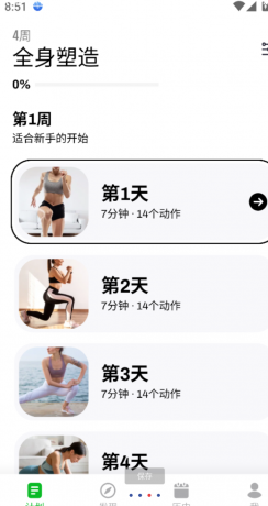 居家健身app涵盖力量训练、瑜伽、有氧操等多样类别-颜夕资源网-第16张图片 居家健身app涵盖力量训练、瑜伽、有氧操等多样类别-颜夕资源网-第16张图片