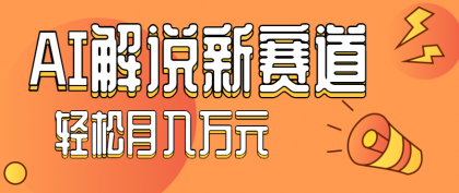 流量嘎嘎猛！用AI做汽车科普视频，讲述汽车故事视频教程，小白也能轻松上手-颜夕资源网-第16张图片