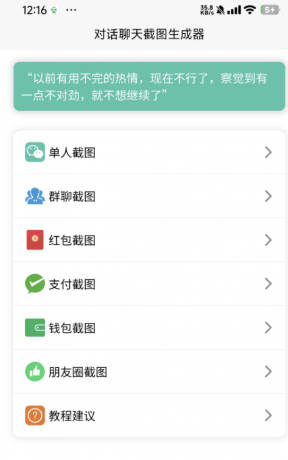 聊天对话生成器免费无水印版是一款非常好用的社交聊天对话生成软件-颜夕资源网-第16张图片 聊天对话生成器免费无水印版是一款非常好用的社交聊天对话生成软件-颜夕资源网-第16张图片