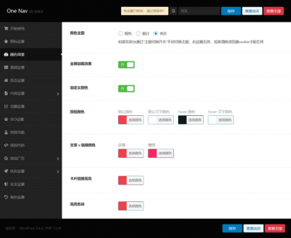 onenav导航源码一为主题wordpres主题工具箱主题模板网站源码搭建-颜夕资源网-第20张图片 onenav导航源码一为主题wordpres主题工具箱主题模板网站源码搭建-颜夕资源网-第20张图片