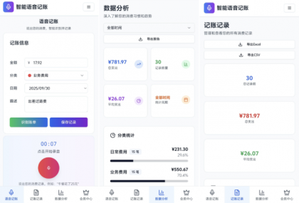 牛马智能语音记账-颜夕资源网-第16张图片 牛马智能语音记账-颜夕资源网-第16张图片