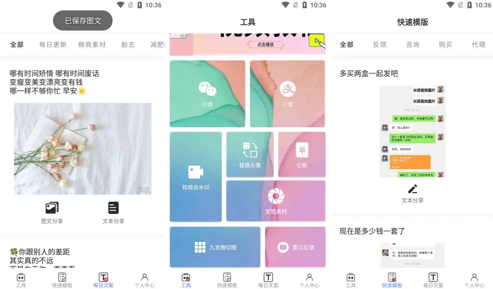 小歪微商 v1.7.1 微商作图工具，生成专属朋友圈，去广告会员版-颜夕资源网-第16张图片