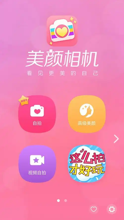 美颜相机 v12.7.90 拍照软件,丰富的滤镜和美颜参数,去广告解锁会员版-颜夕资源网-第16张图片 美颜相机 v12.7.90 拍照软件,丰富的滤镜和美颜参数,去广告解锁会员版-颜夕资源网-第16张图片