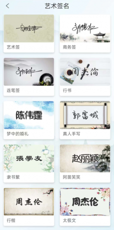 艺术签名生成器是一款专为满足人们对个性签名需求而设计的实用工具-颜夕资源网-第16张图片