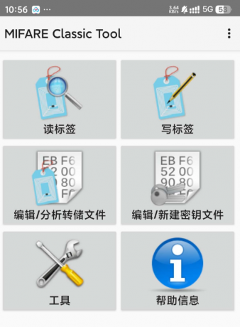 nfc卡片读取和改写的应用，具有强大的功能，能够帮助用户轻松读取、复制、改写nfc卡片数据-颜夕资源网-第16张图片