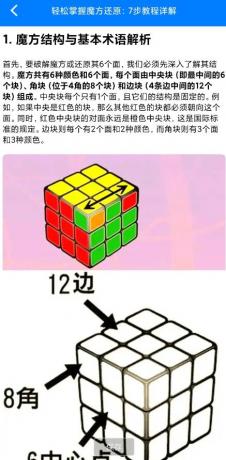 魔方还原极速版 「零基础教程」与「倒计时竞速」于一体，助你秒变魔方达人!-颜夕资源网-第16张图片