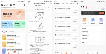 学小易v1.7.0去广告版 搜题神器软件-颜夕资源网-第16张图片