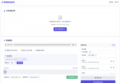 音频剪切助手网页版源码-颜夕资源网-第16张图片 音频剪切助手网页版源码-颜夕资源网-第16张图片
