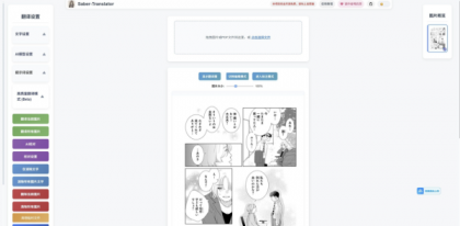 漫画翻译工具Saber Translator2.5.1-颜夕资源网-第17张图片