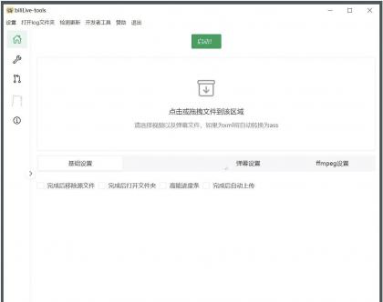 BiliLive-tools(B站录播工具)v3.3.0免费绿色版-颜夕资源网-第16张图片