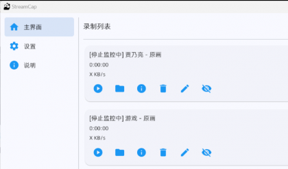 全平台直播录制app支持批量录制、循环监控、定时任务和自动转码等等功能。-颜夕资源网-第16张图片