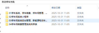 无人值守停车、充电系统(含小程序源码、后端源码、岗亭端源码)-颜夕资源网-第18张图片 无人值守停车、充电系统(含小程序源码、后端源码、岗亭端源码)-颜夕资源网-第18张图片