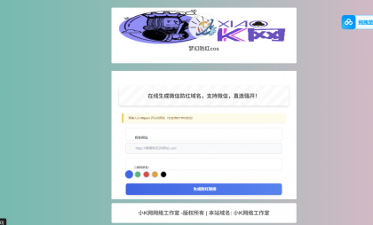 域名防红cos系统带后台版无加密源码-颜夕资源网-第17张图片