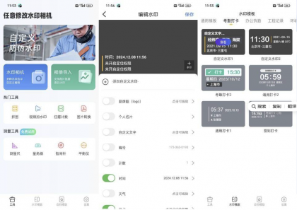 任意修改水印相机 v1.25.1110 自定义时间地点 摸鱼神器-颜夕资源网-第16张图片