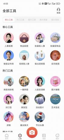 一键出图一键抠图换背景证件照换底 一键抠图王 5.9.7.0-颜夕资源网-第16张图片