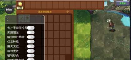 植物大战僵尸融合版v3.1无限修改-颜夕资源网-第16张图片