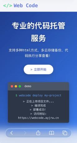 Web Code网站代码一键开发(IAPP源码)-颜夕资源网-第20张图片