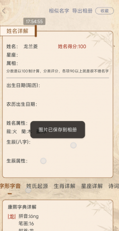 易学起名测名 解锁会员功能免登陆-颜夕资源网-第17张图片