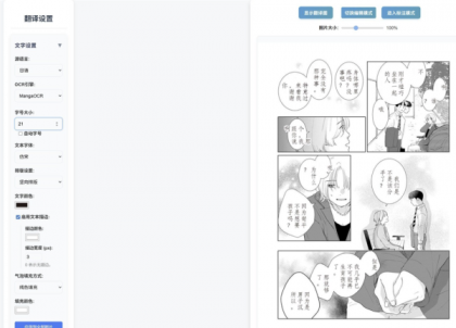 漫画翻译工具Saber Translator2.5.1-颜夕资源网-第16张图片