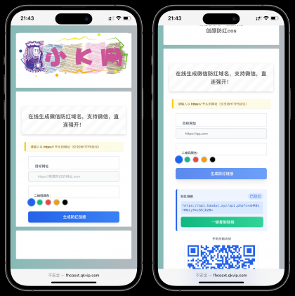 域名防红cos系统带后台版无加密源码-颜夕资源网-第16张图片