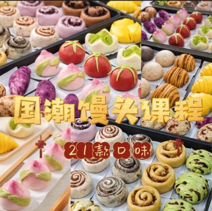8款国潮中式馒头21款馅料技术配方教程花式馒头制作技术视频教程-颜夕资源网-第16张图片 8款国潮中式馒头21款馅料技术配方教程花式馒头制作技术视频教程-颜夕资源网-第16张图片