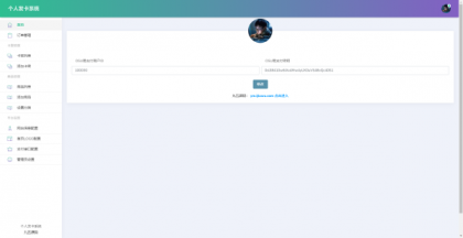开源简约个人发卡系统源码-颜夕资源网-第18张图片 开源简约个人发卡系统源码-颜夕资源网-第18张图片