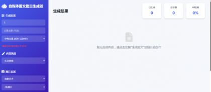 专业级AI智能文章生成工具支持ai检测,ai改写等功能-颜夕资源网-第16张图片 专业级AI智能文章生成工具支持ai检测,ai改写等功能-颜夕资源网-第16张图片