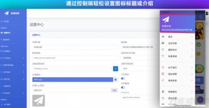 带控制端源码网站转换APP源代码生成APP源代码网站 生成APP源代码-颜夕资源网-第22张图片 带控制端源码网站转换APP源代码生成APP源代码网站 生成APP源代码-颜夕资源网-第22张图片